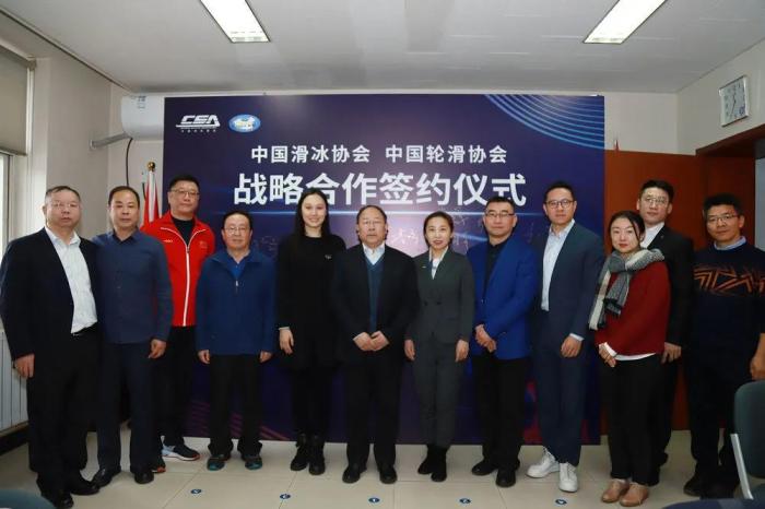 中国滑冰协会与轮滑协会签署战略合作协议 共推